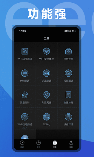 测网速 | UUSpeed 截图 3