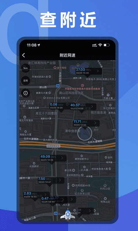 测网速 | UUSpeed 截图 4
