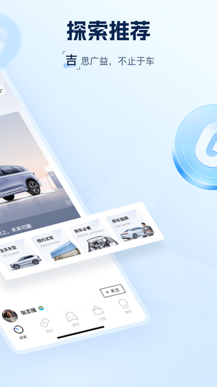 吉利汽车 截图 2