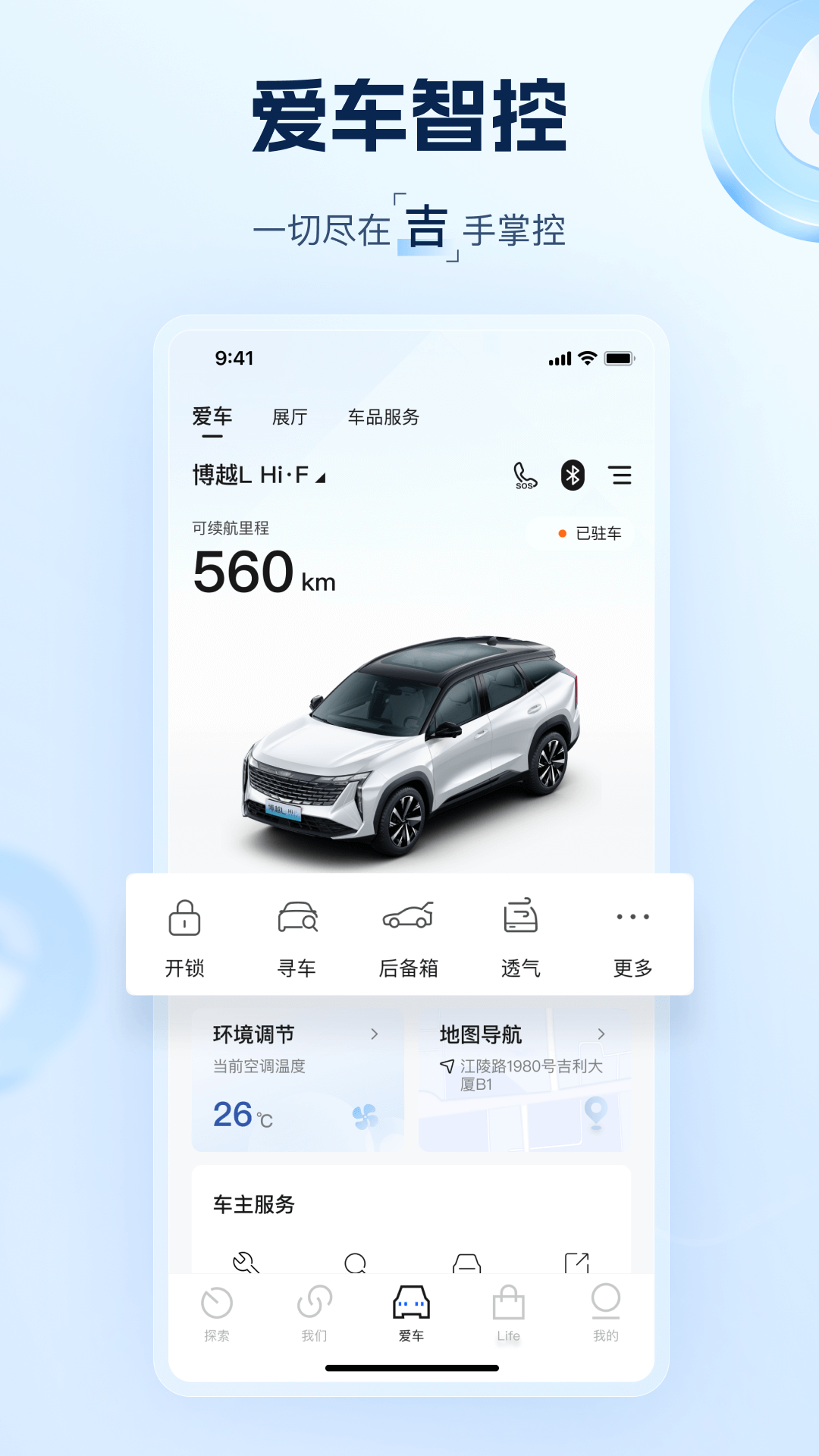 吉利汽车 截图 4