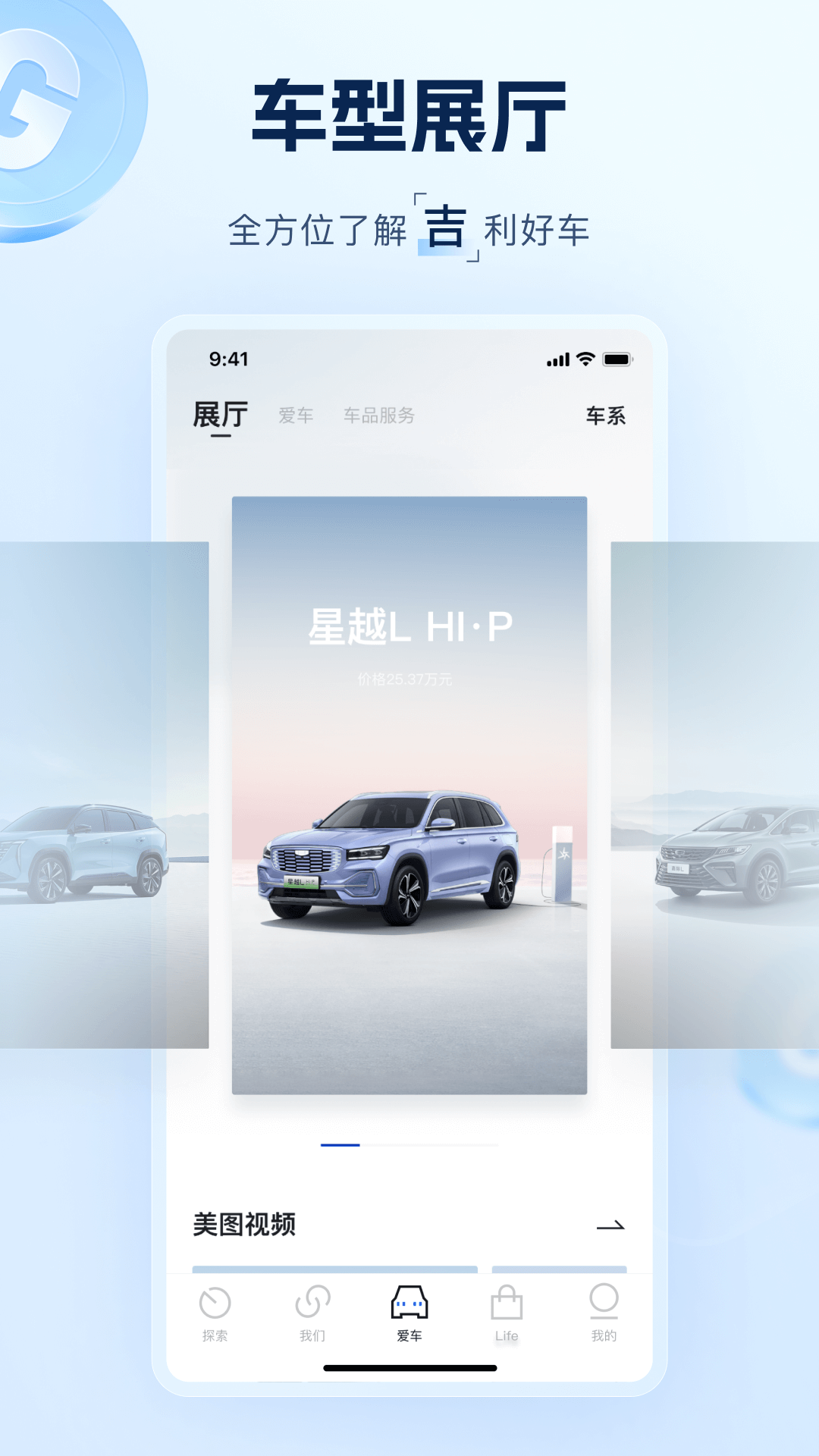 吉利汽车 截图 5