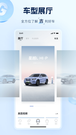 吉利汽车 截图 5