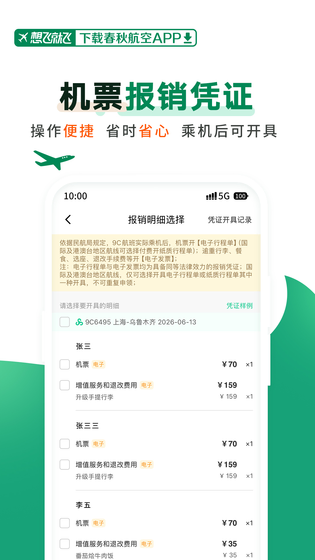 春秋航空 | Spring Airlines 截图 4