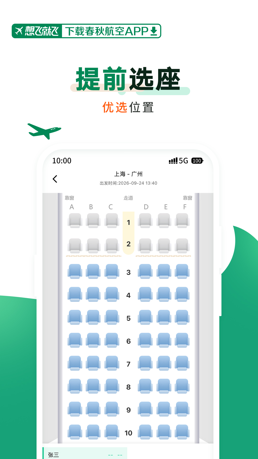 春秋航空 | Spring Airlines 截图 5