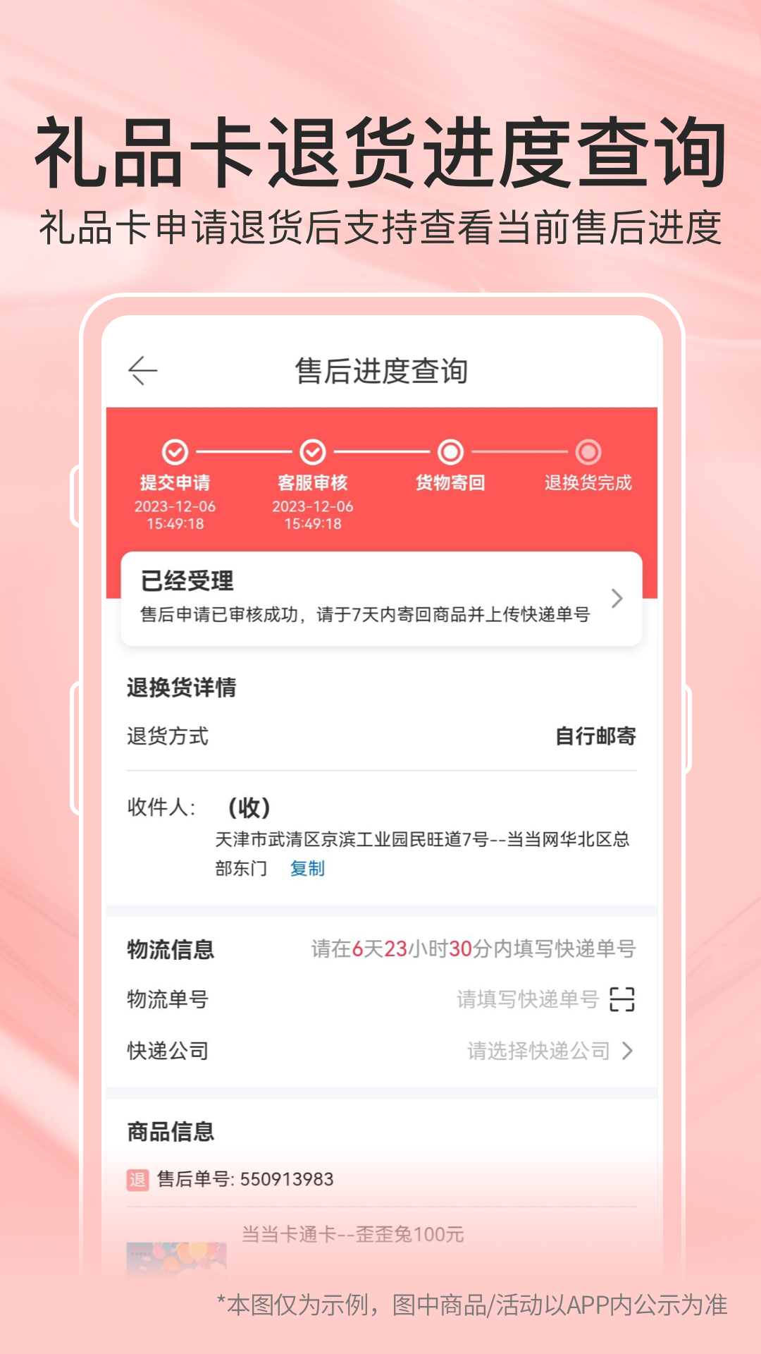 当当 截图 4