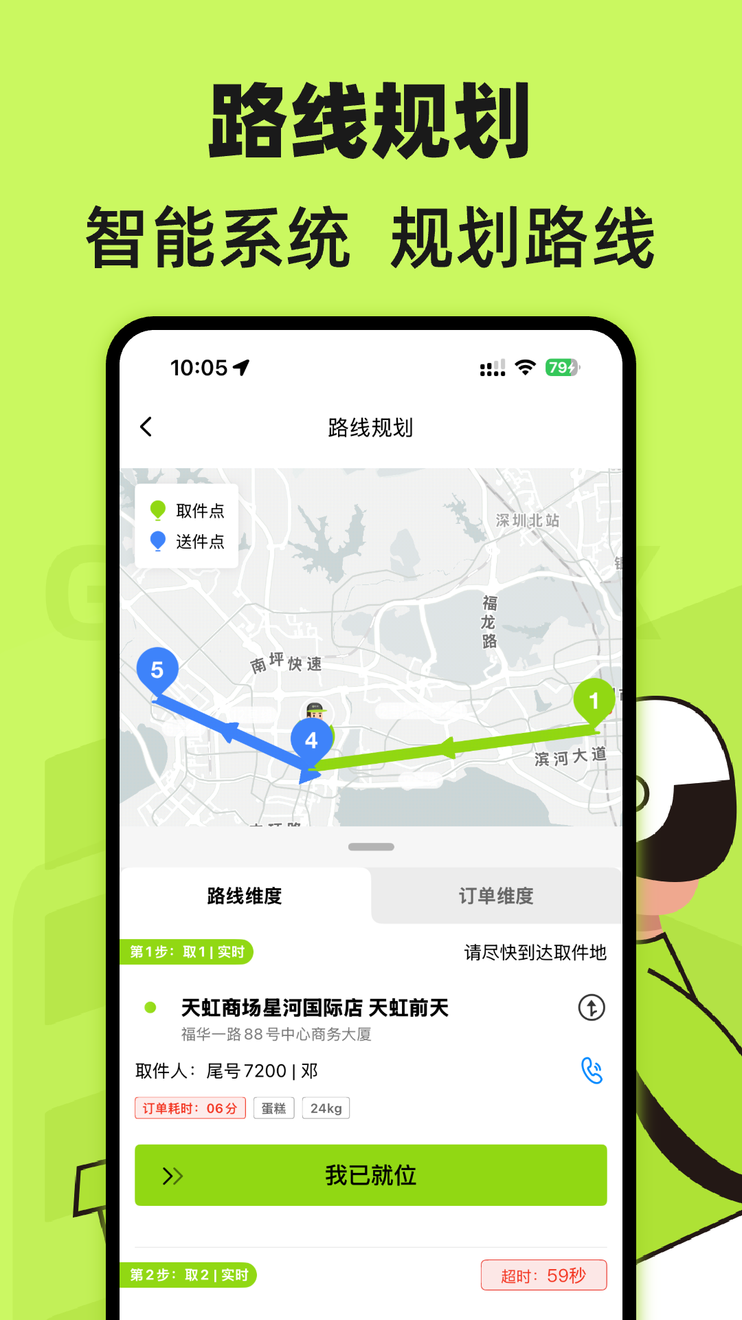裹小递配送员 截图 2
