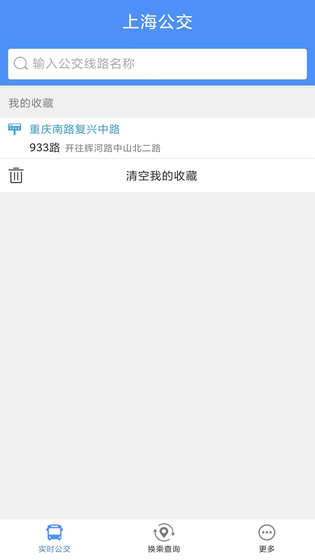 上海公交 截图 1