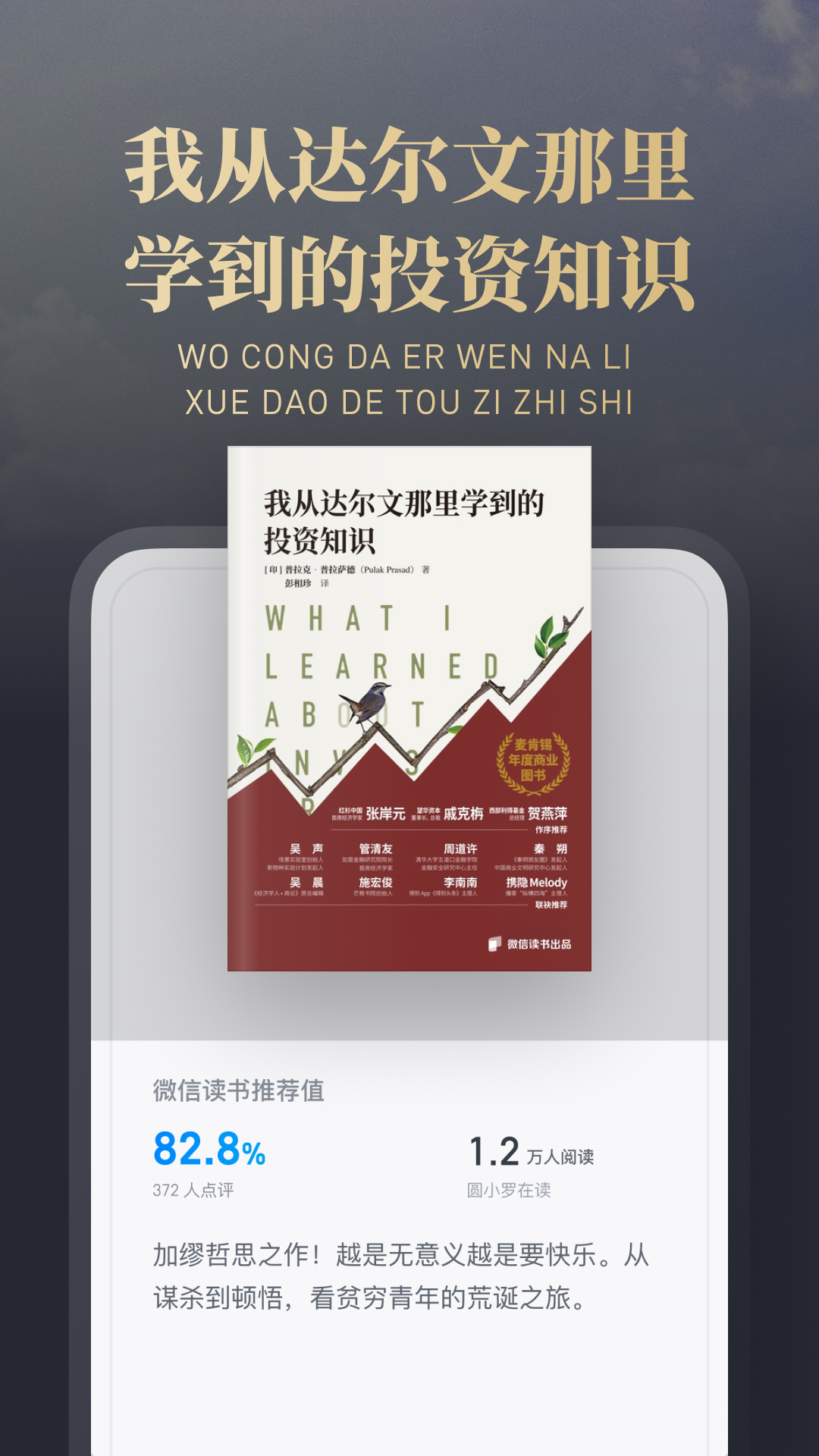 微信读书 截图 1
