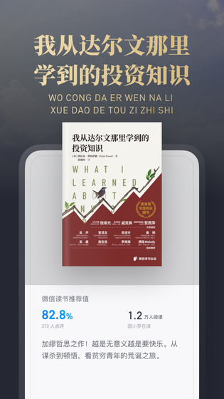 微信读书 截图 1