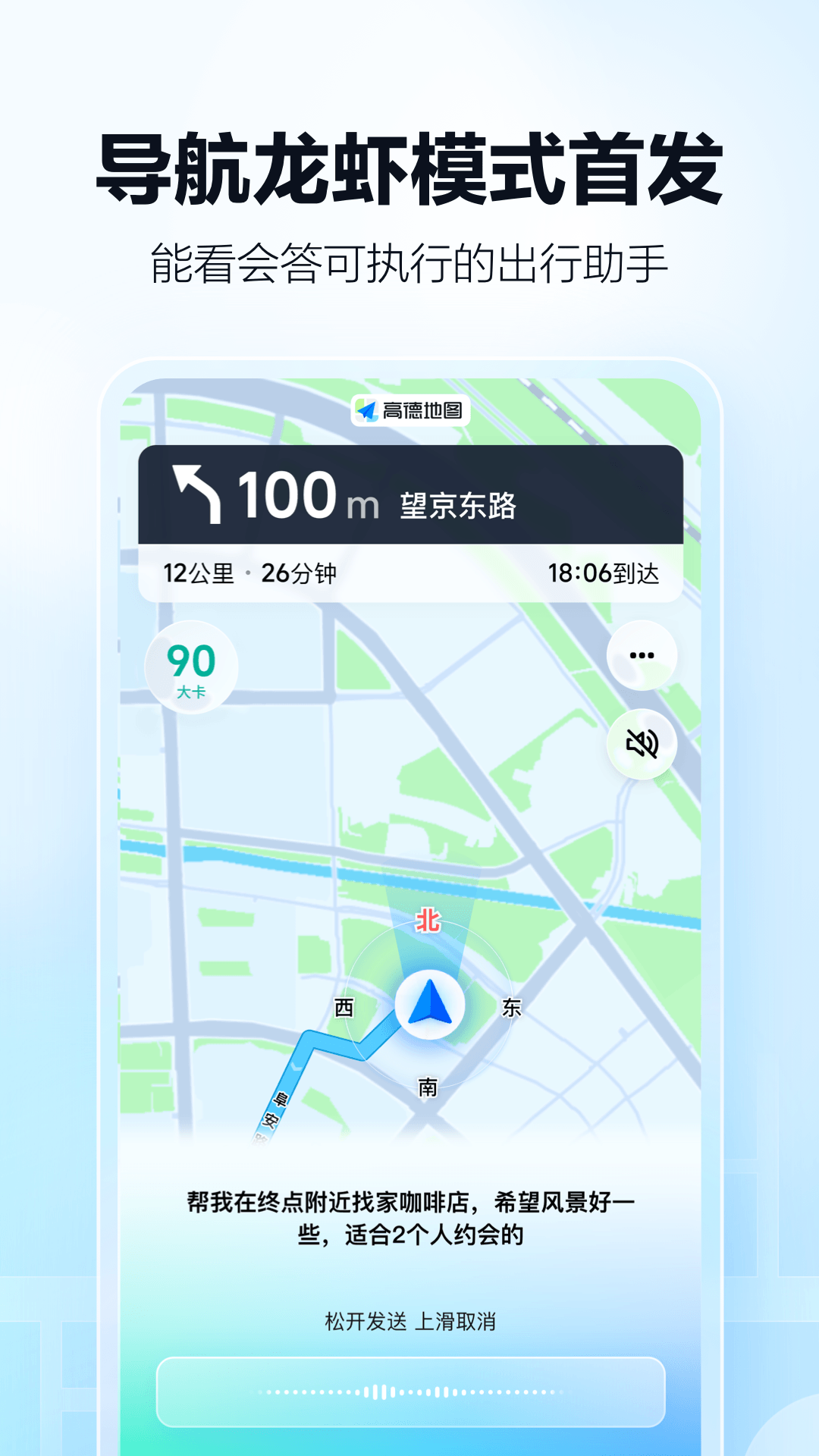 高德地图 | Amap 截图 2