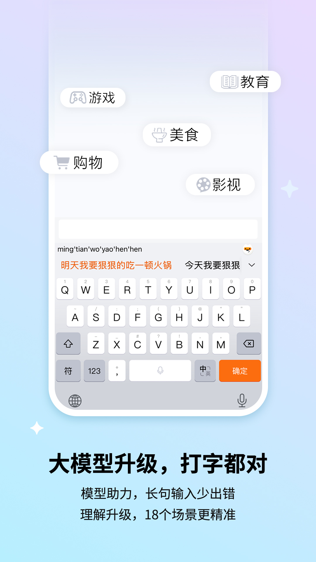 搜狗输入法 | Sogou Keyboard 截图 5