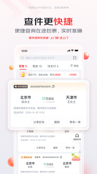 京东快递 截图 3