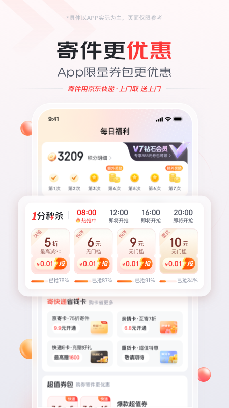 京东快递 截图 4