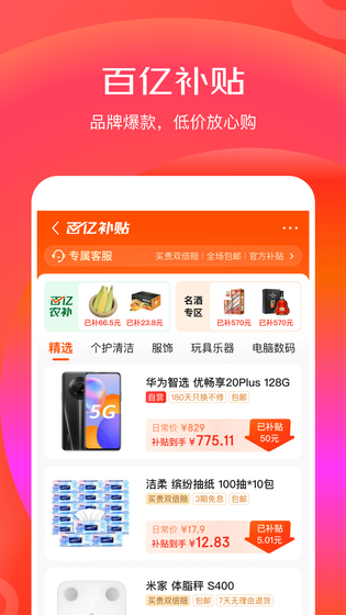 京东特价版 截图 2