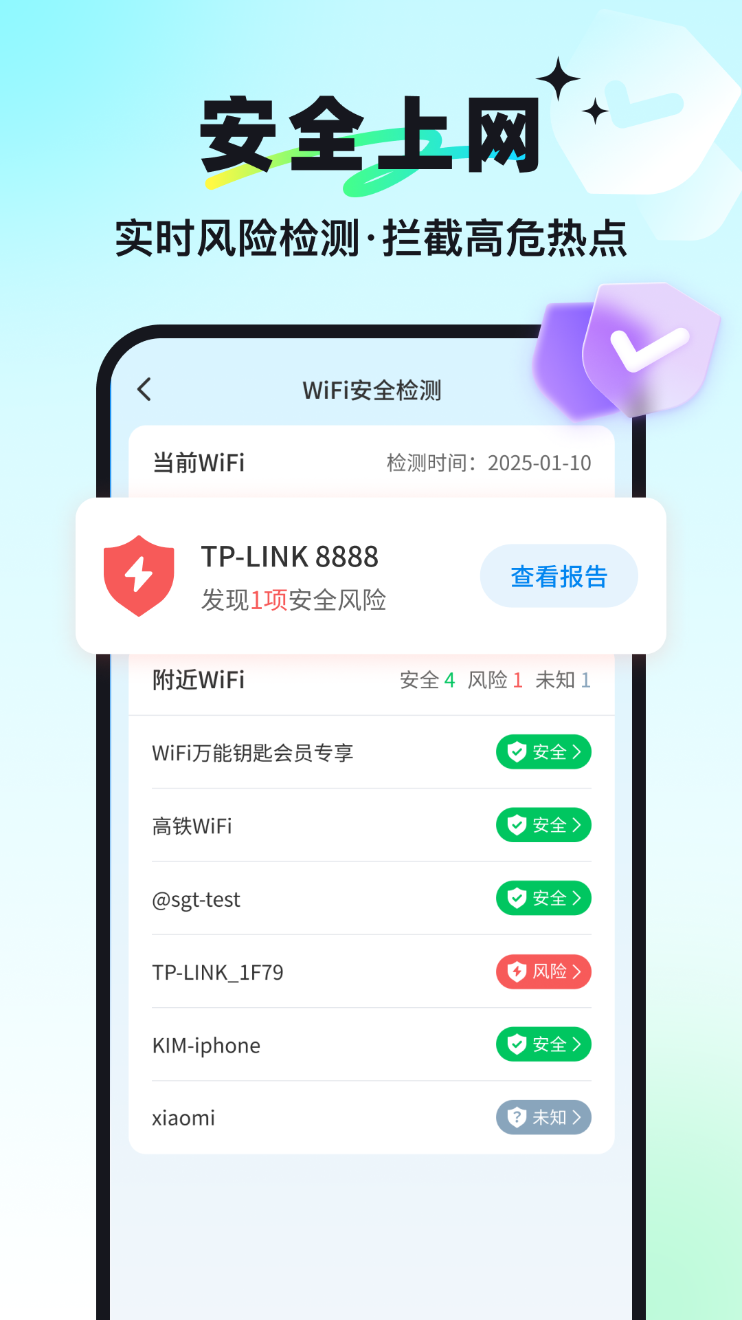 万能钥匙 截图 3