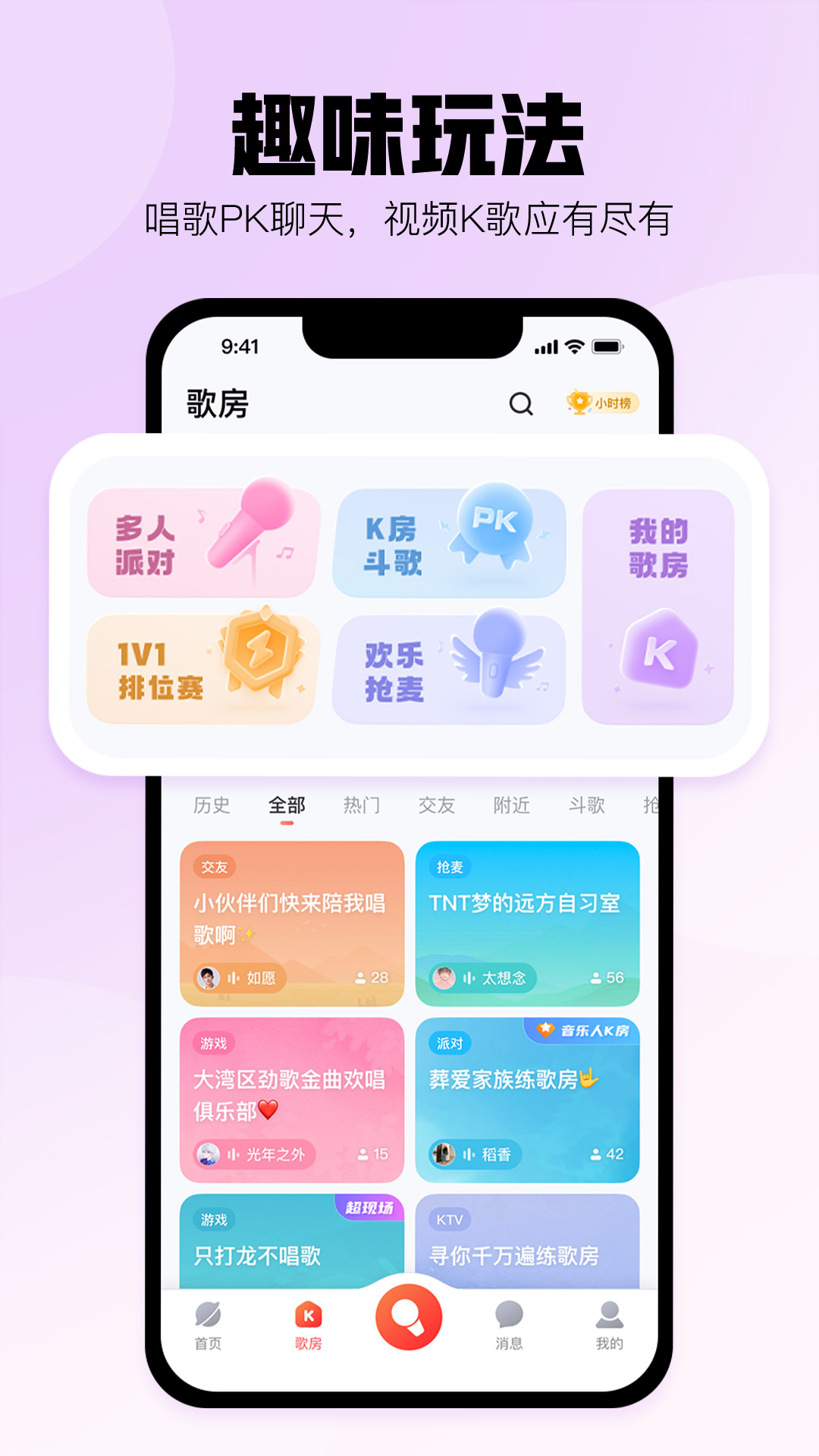 酷狗唱唱 截图 5
