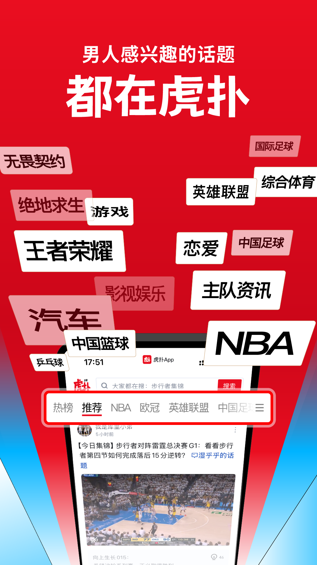 虎扑 截图 1