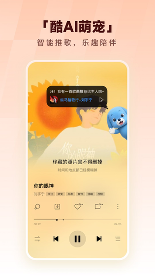 酷狗音乐 截图 4