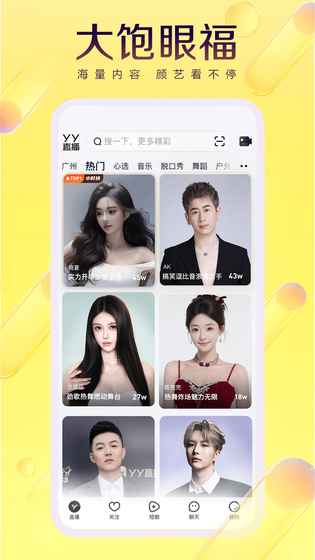 YY 截图 2