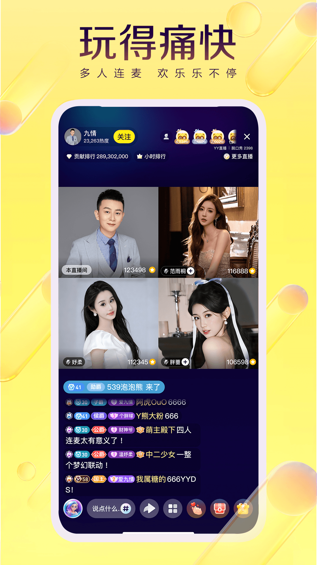 YY 截图 4