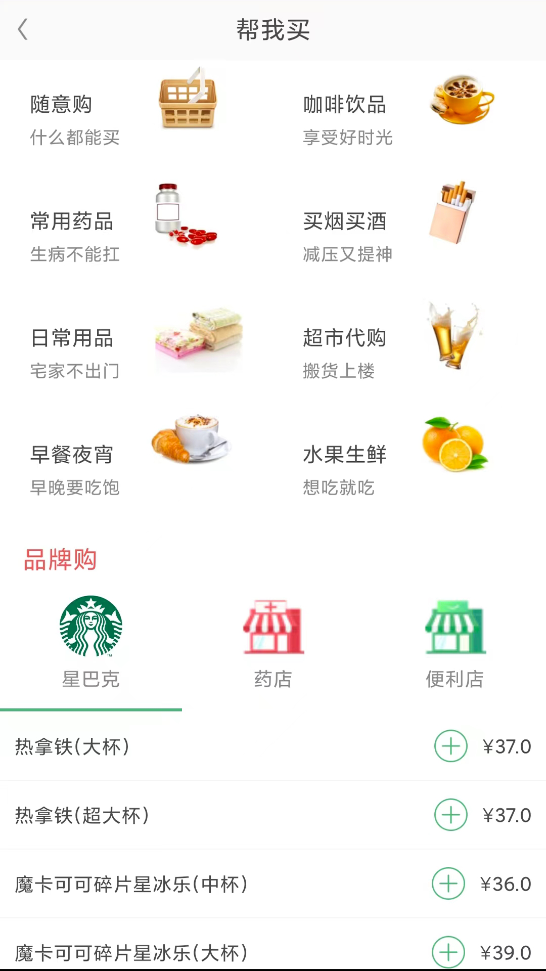 快服务跑腿 | fastservice 截图 5