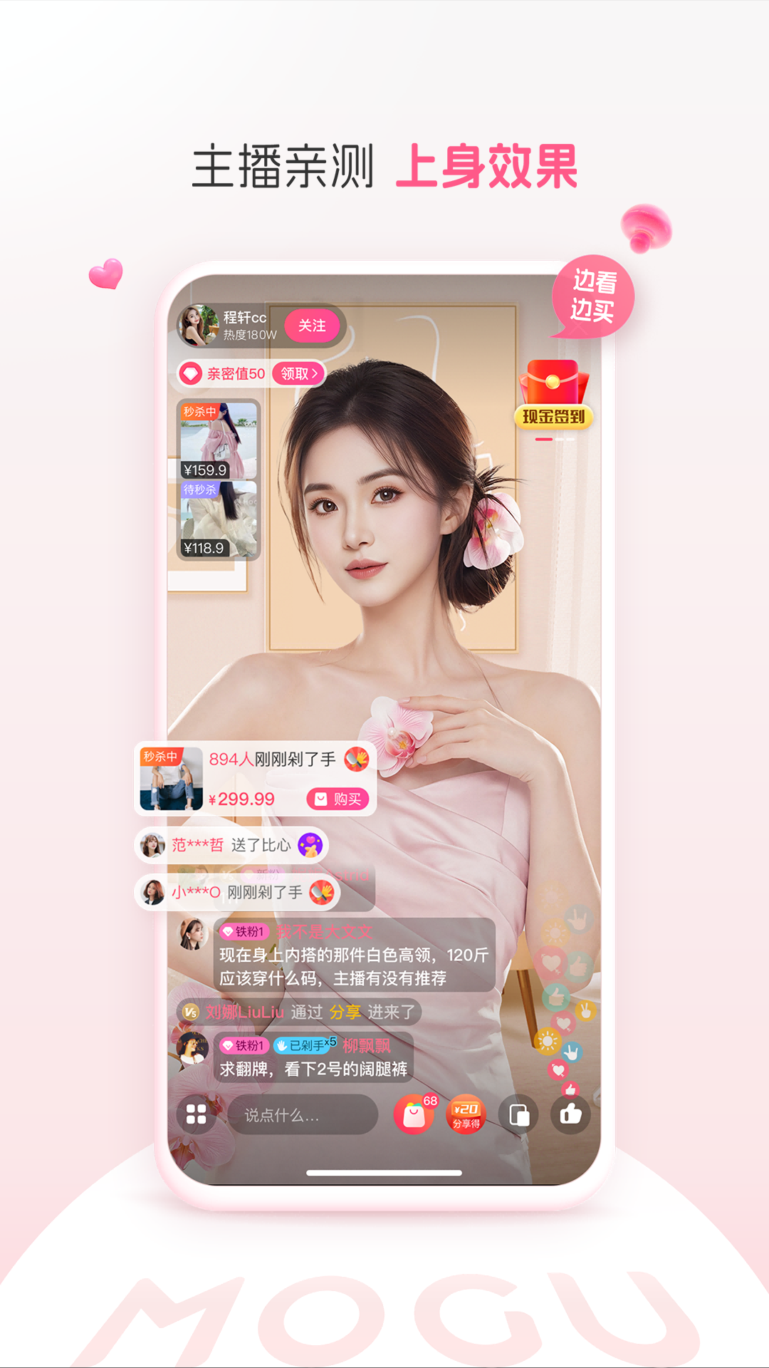 蘑菇街 截图 4