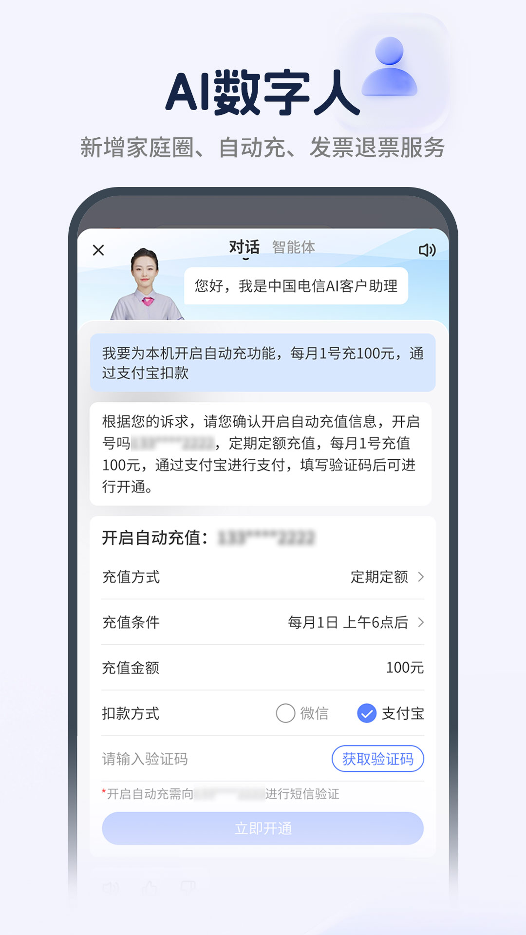中国电信 | China Telecom 截图 3