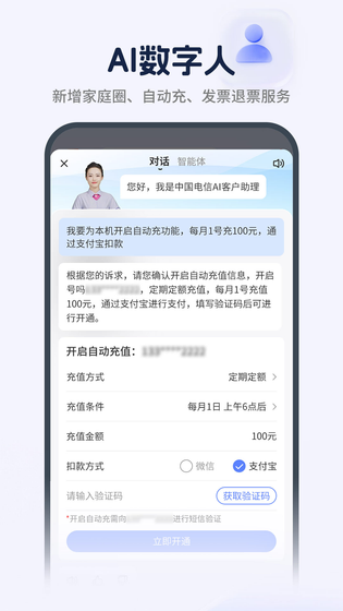 中国电信 | China Telecom 截图 3