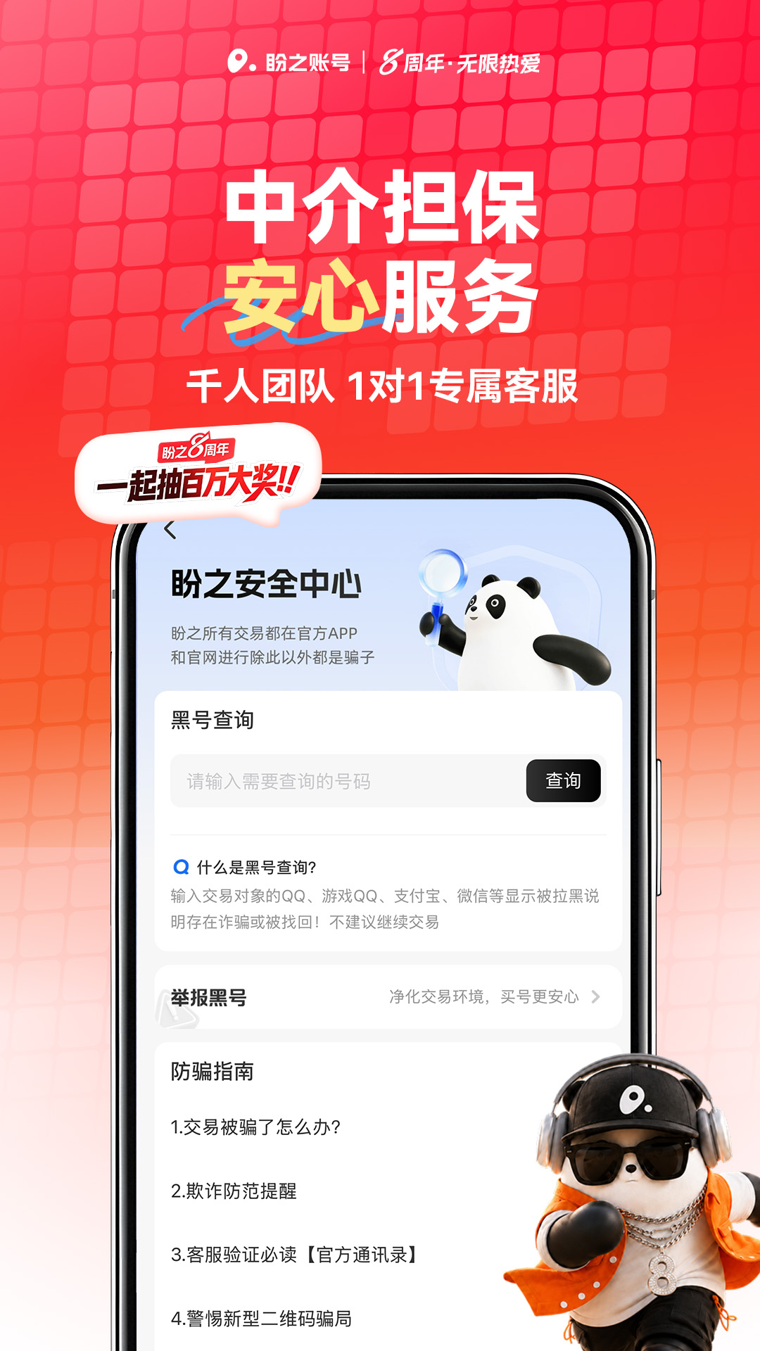 盼之代售 截图 4