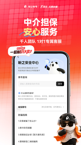盼之代售 截图 4