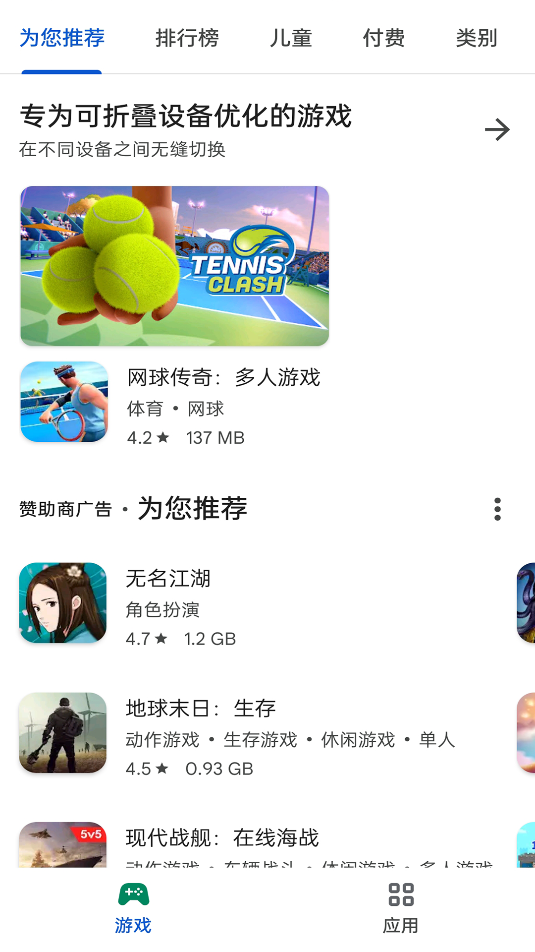 Google Play 商店 | Google Play Store 截图 3