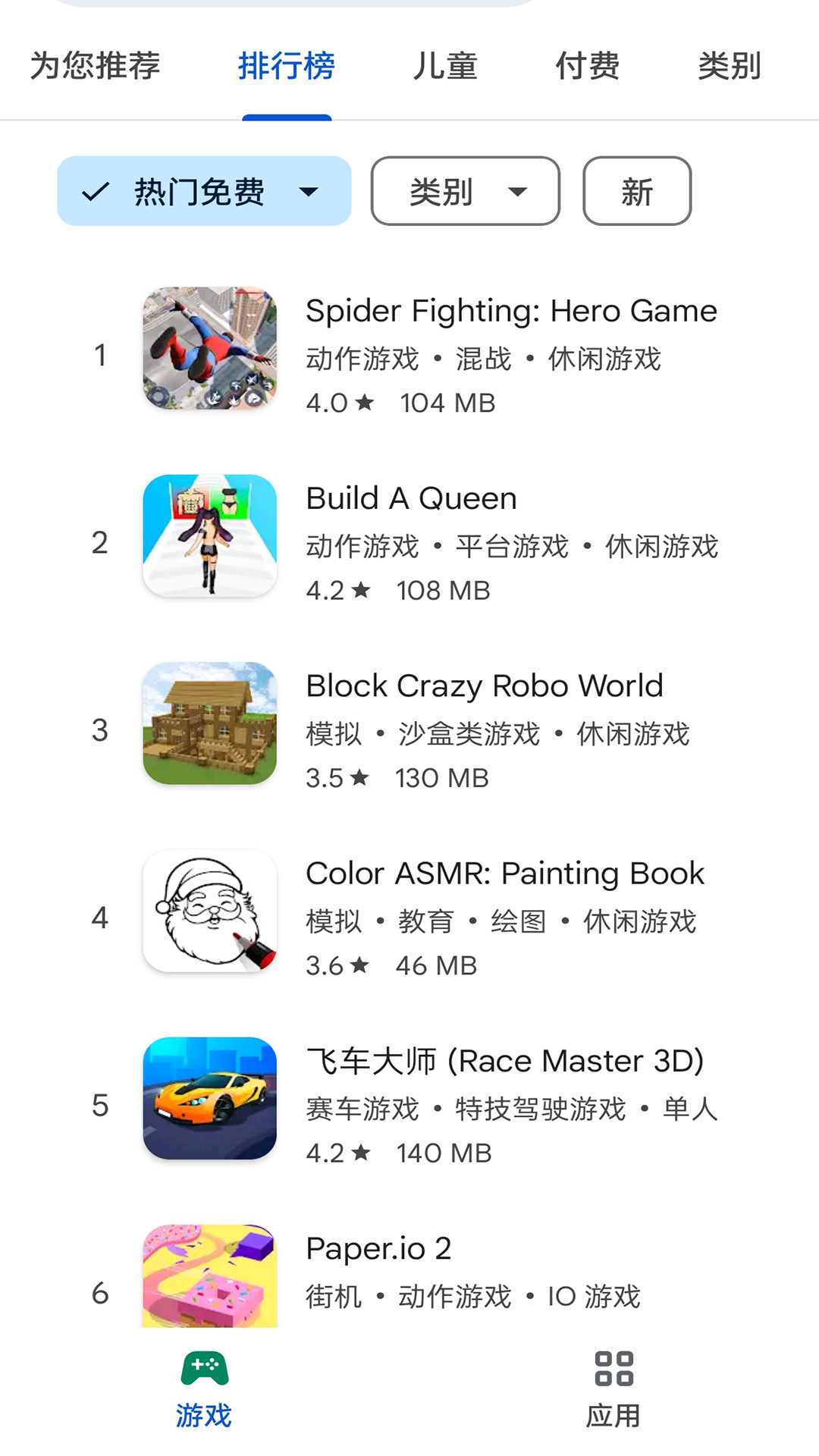 Google Play 商店 | Google Play Store 截图 4
