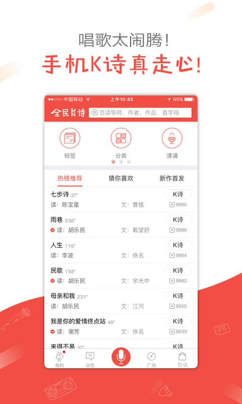 全民K诗 截图 4