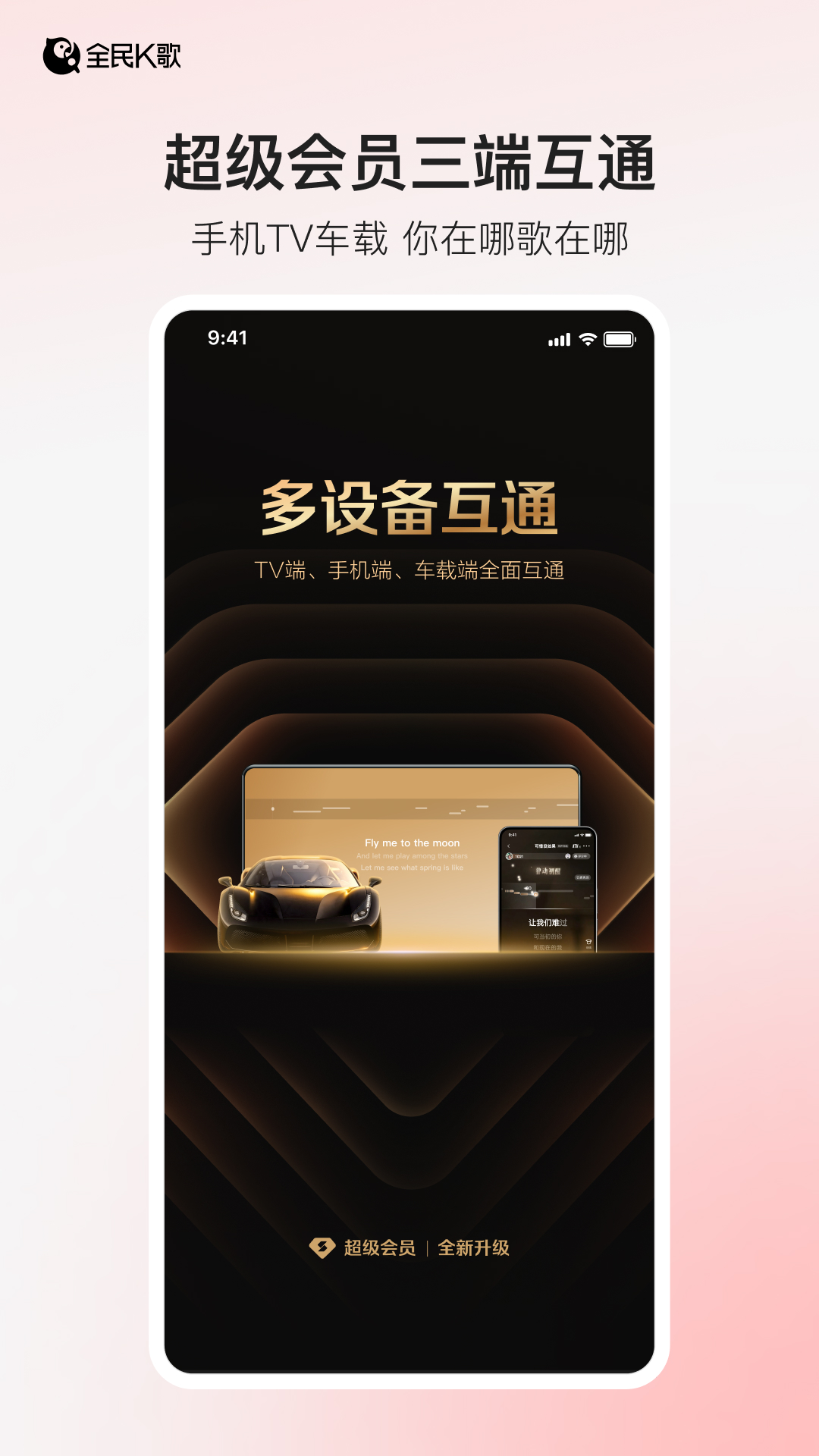 全民K歌 截图 1