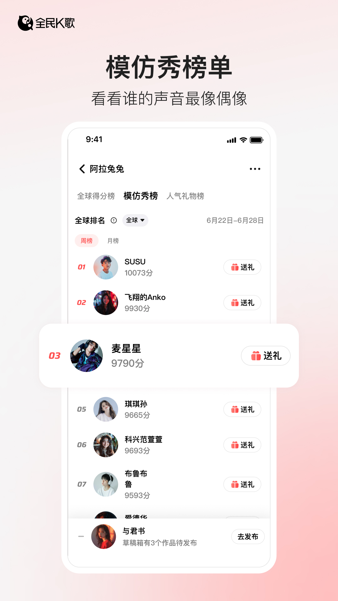 全民K歌 截图 3