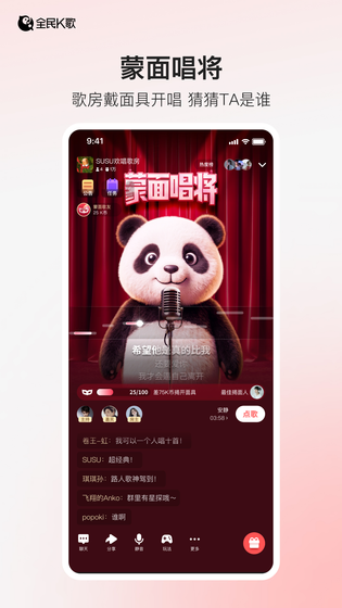全民K歌 截图 4