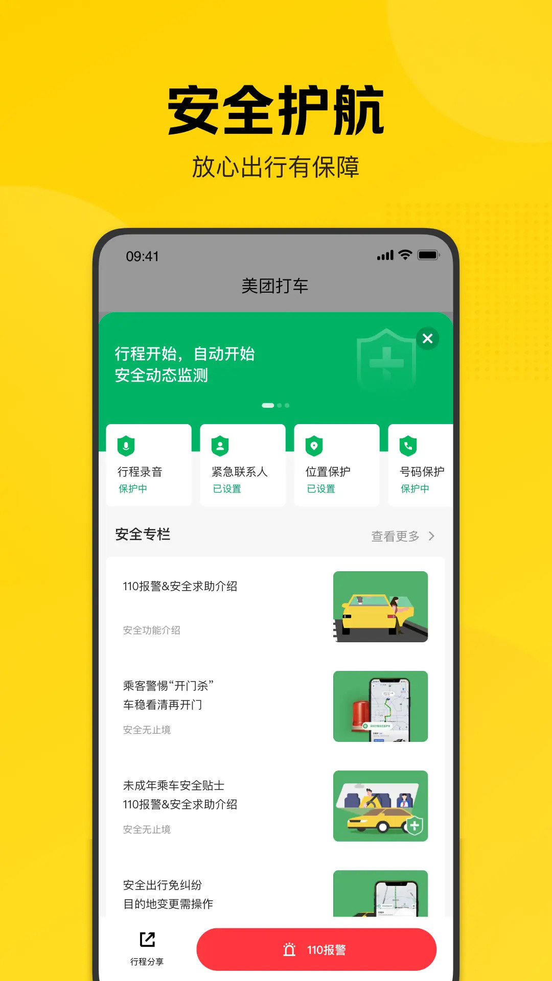 美团打车 截图 2