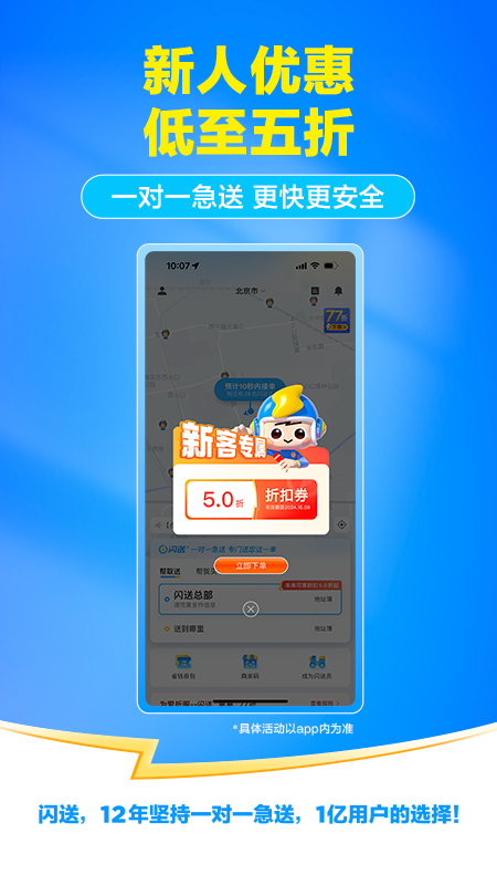 闪送 截图 2