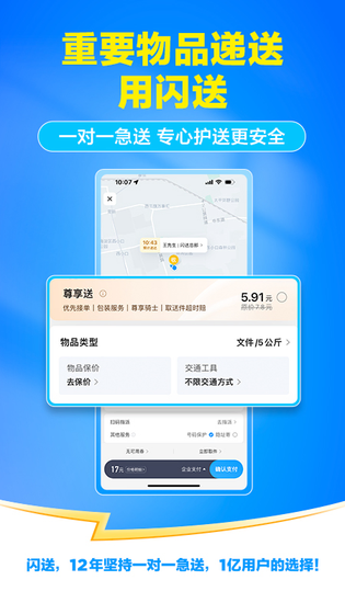 闪送 截图 5