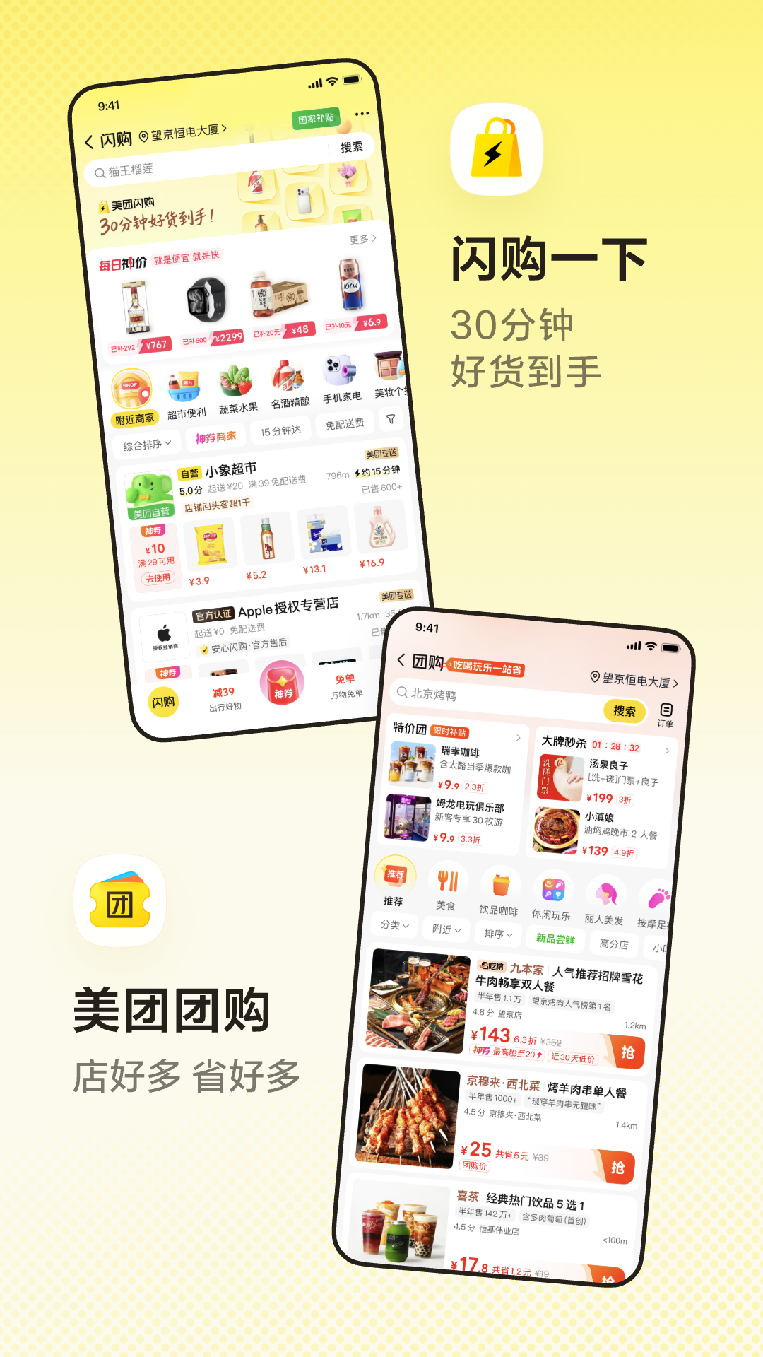 美团 | Meituan 截图 3