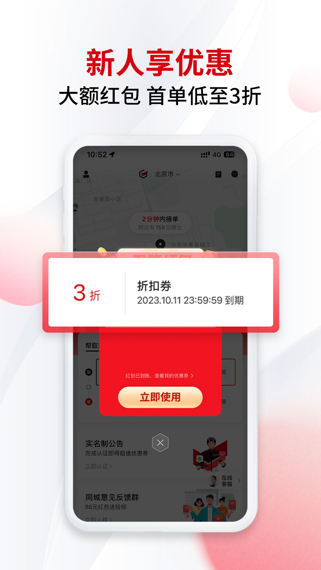 顺丰同城急送 截图 2