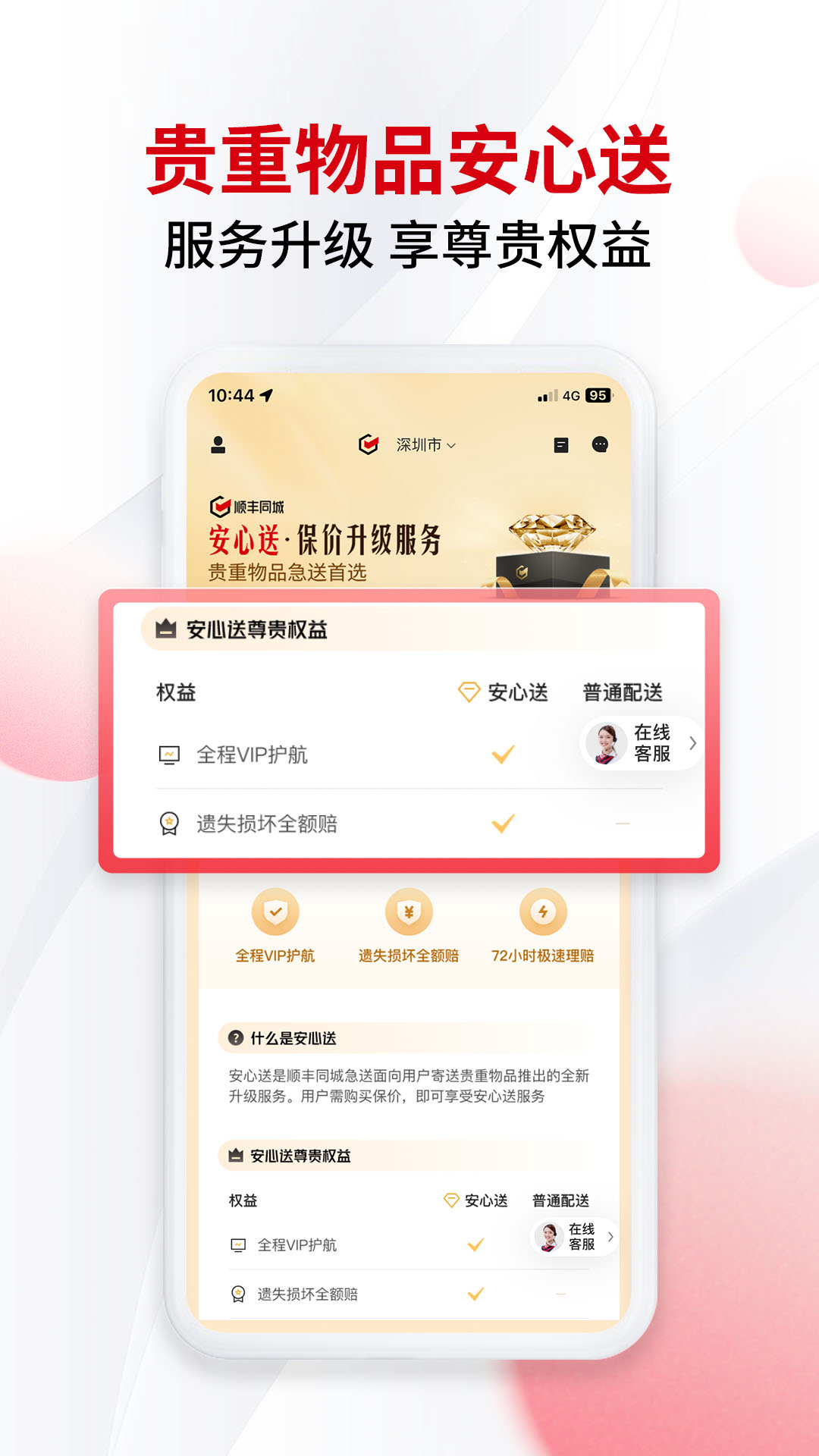 顺丰同城急送 截图 5