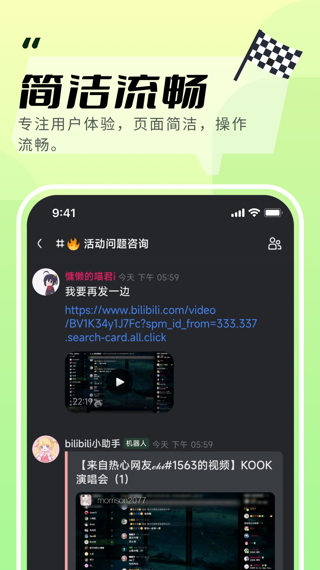 KOOK 截图 4