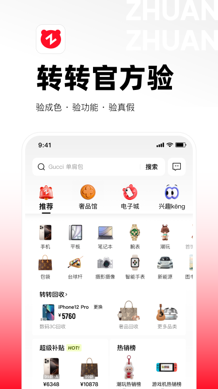 转转 截图 2
