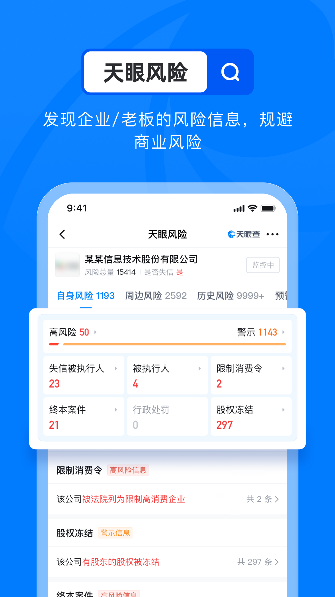 天眼查 截图 4