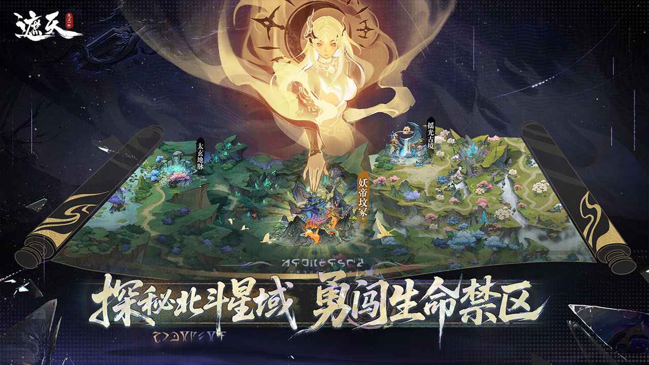 遮天：凡尘一叶 截图 2