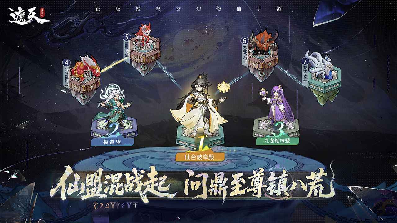 遮天：凡尘一叶 截图 5