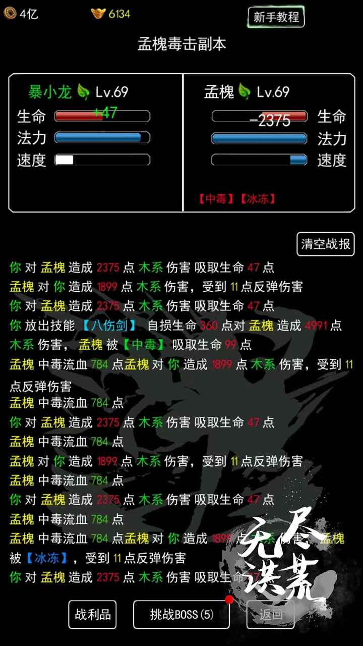 无尽洪荒 截图 2