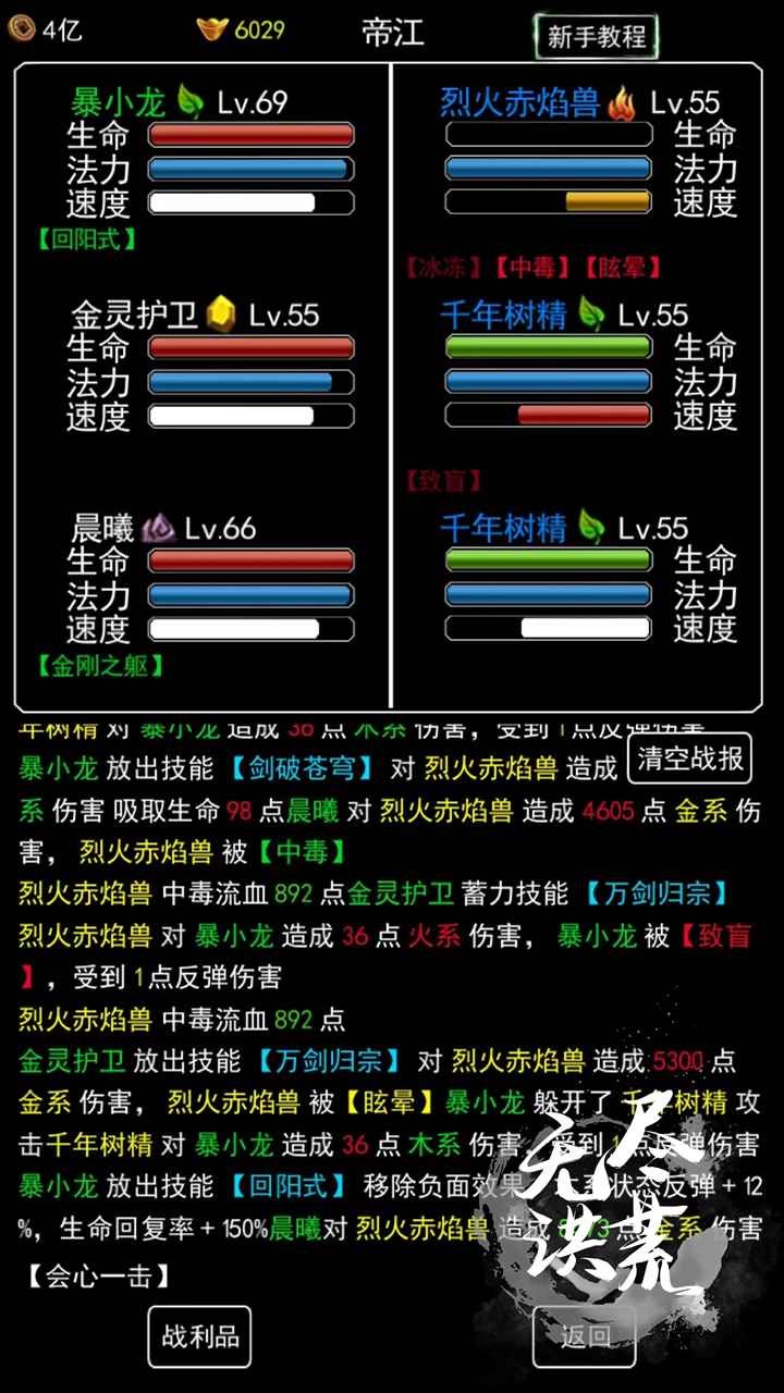 无尽洪荒 截图 6