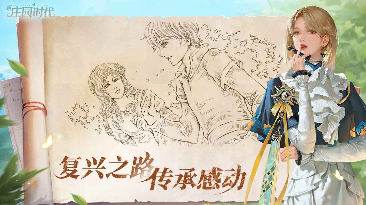 新庄园时代 截图 8